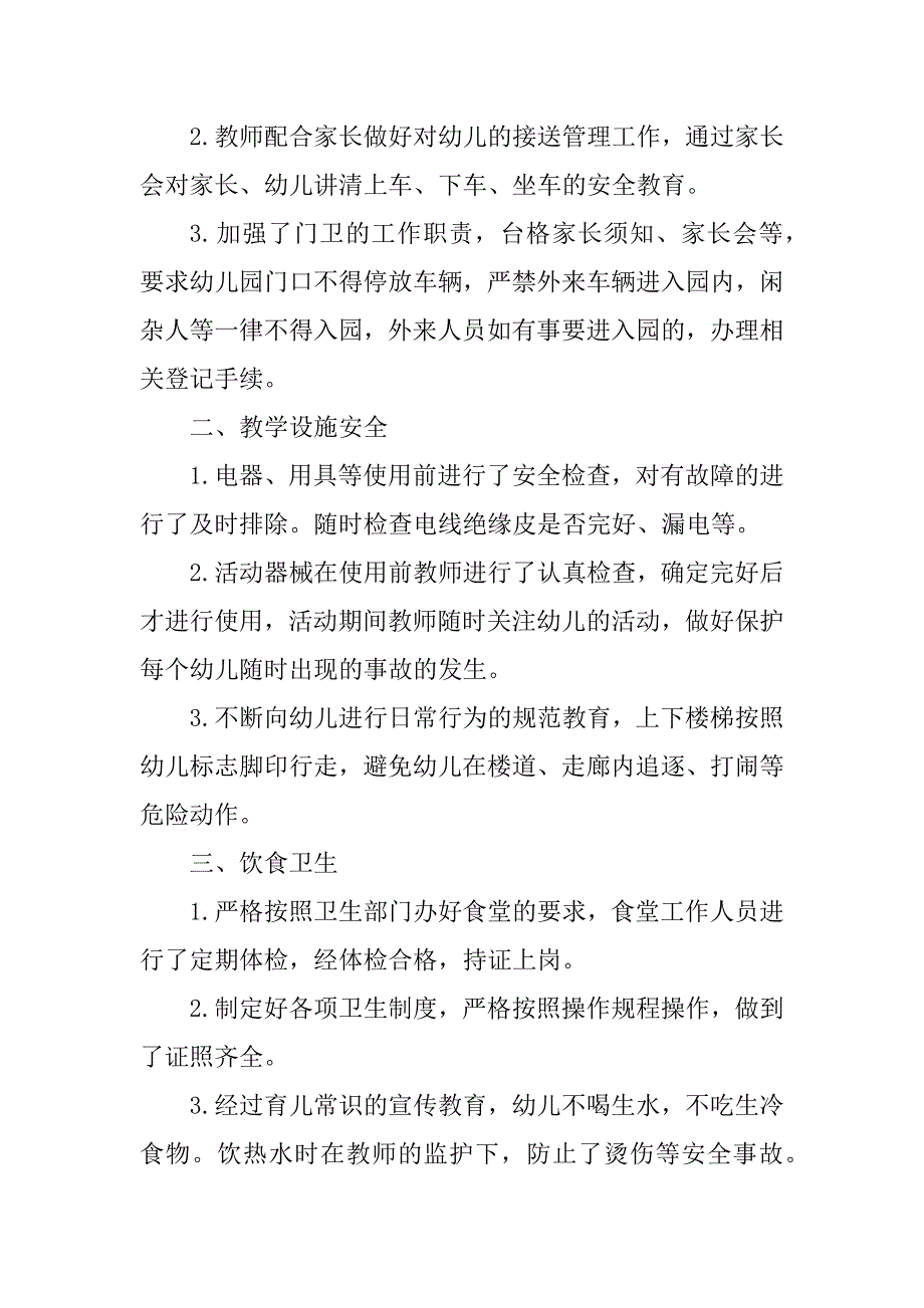 2023年第二学期幼儿园安全工作总结范文_1_第2页