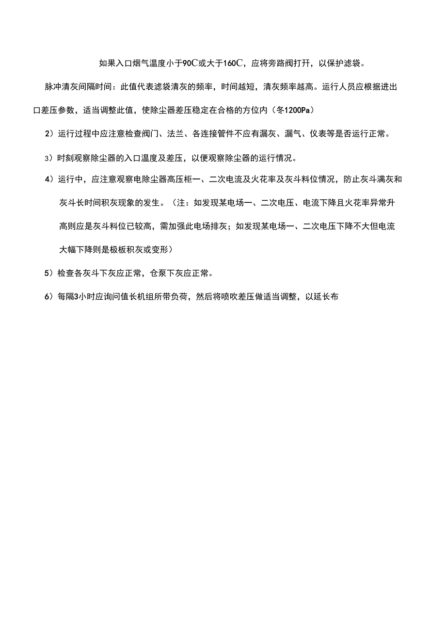 电袋除尘运行说明_第4页