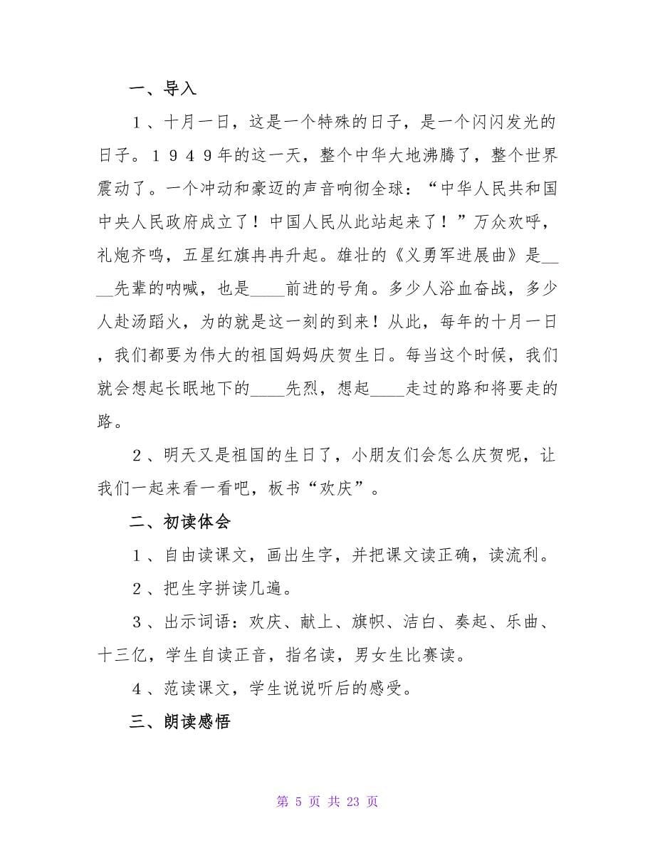 语文二年级《欢庆》教案.doc_第5页