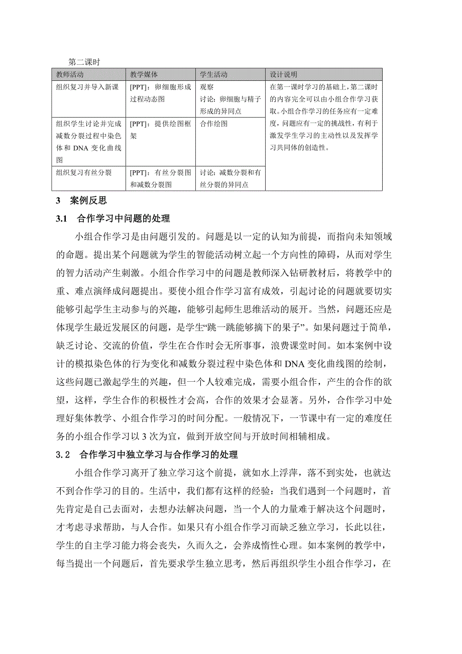 高中生物合作学习的教学尝试与反思.doc_第3页