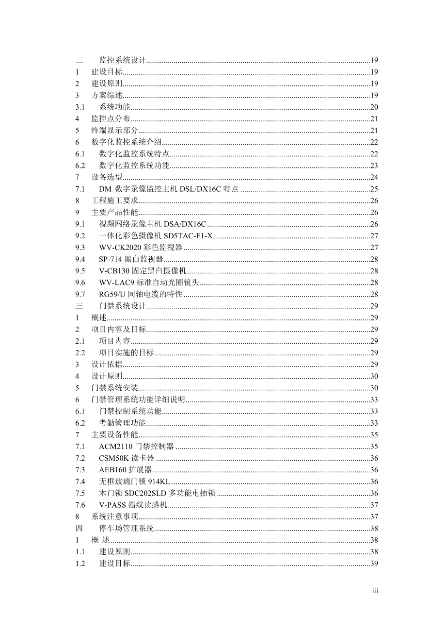 海关大厦弱电工程方案_第3页