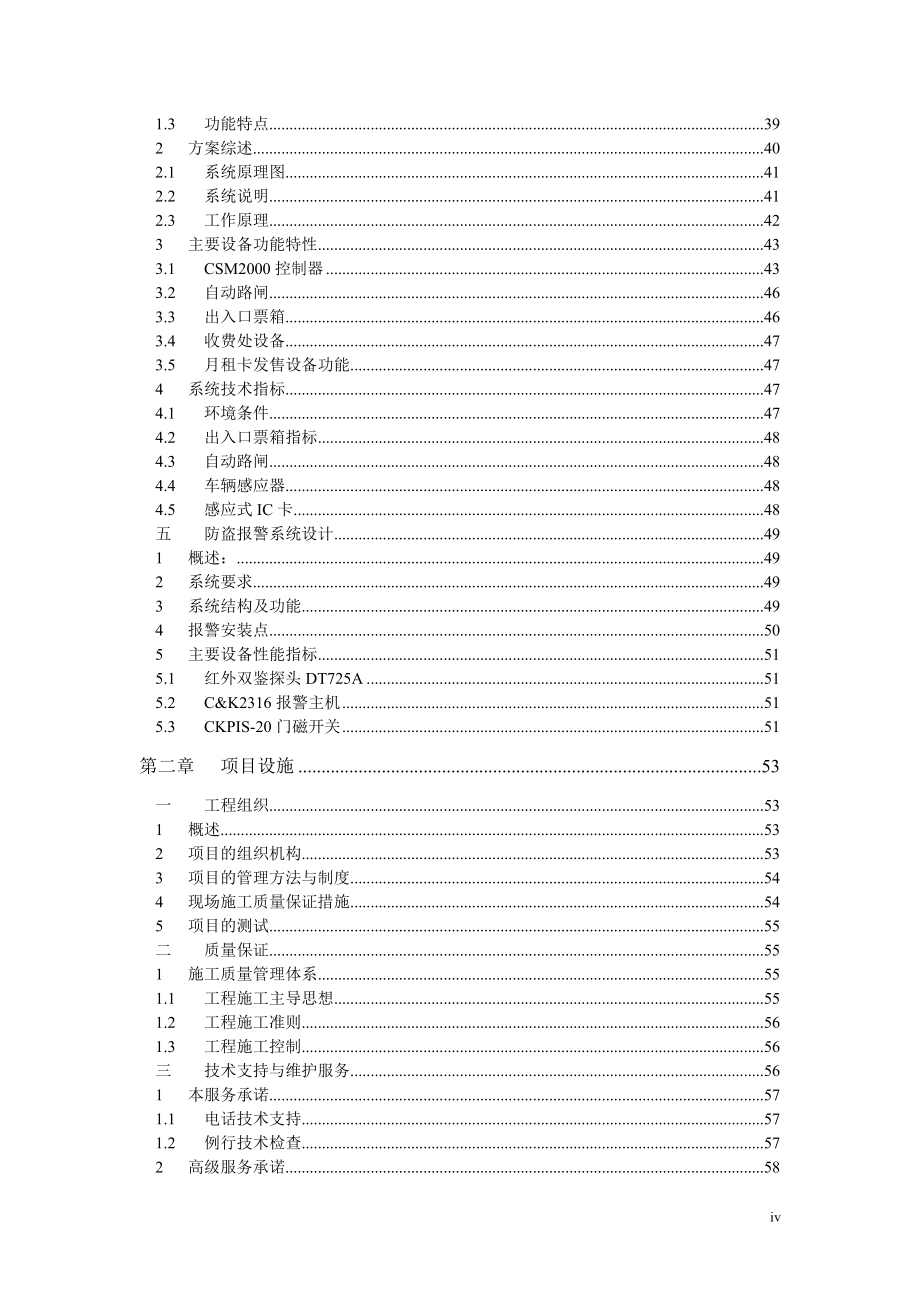 海关大厦弱电工程方案_第4页