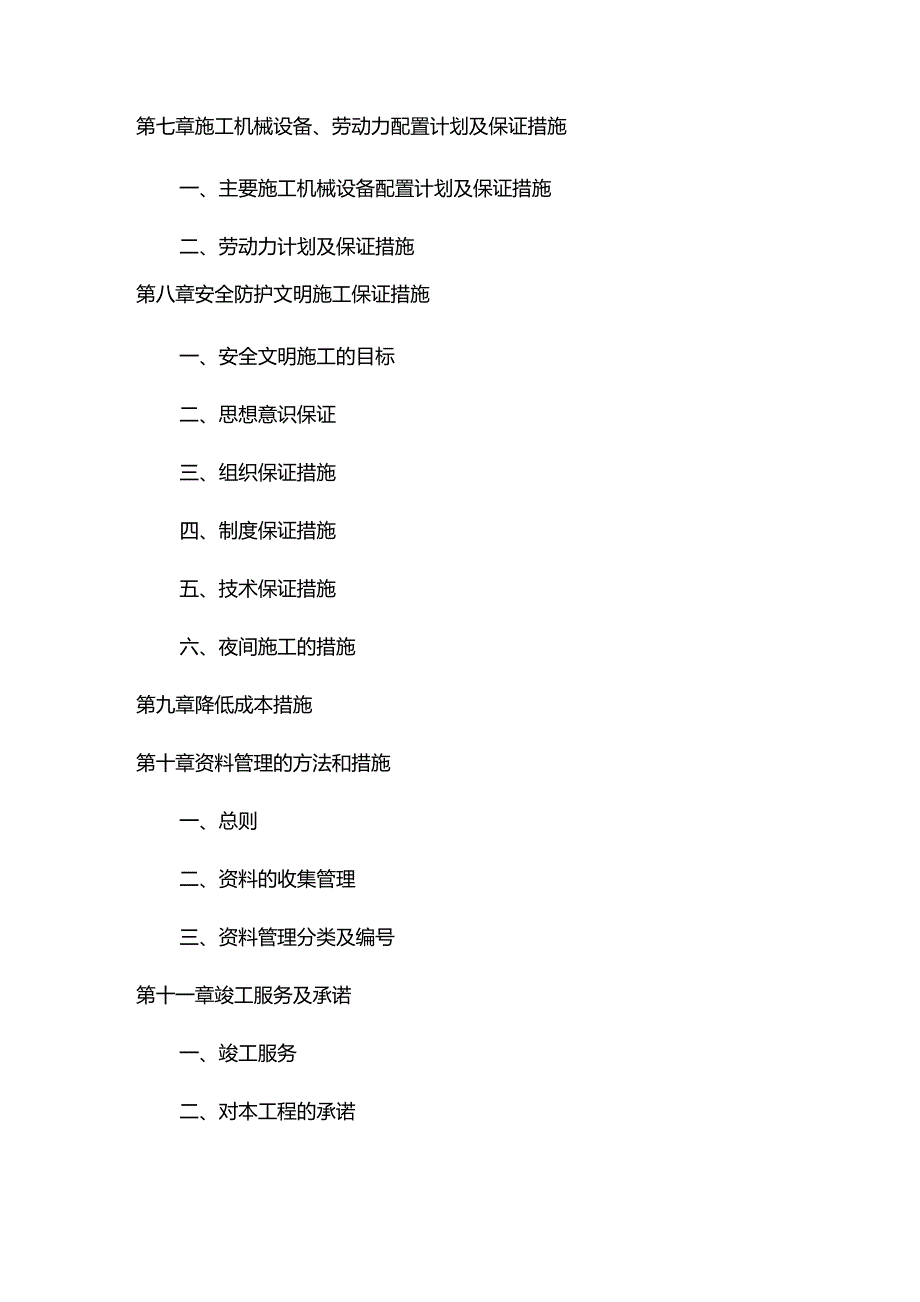 大树移栽施工组织设计_第2页