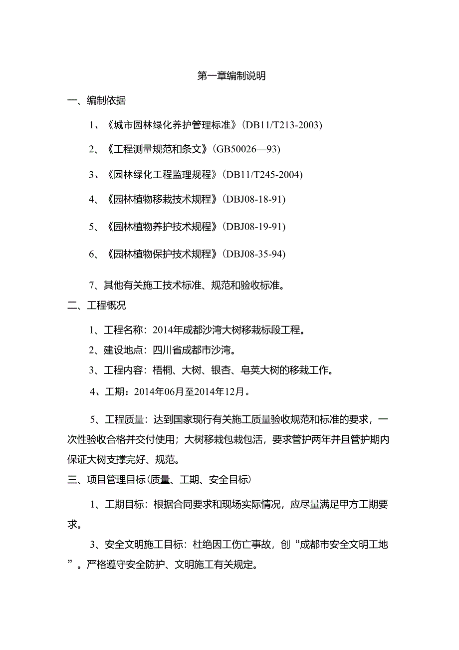 大树移栽施工组织设计_第3页