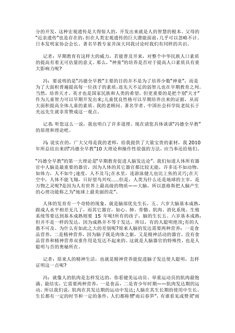 科学早教问答.doc_第2页