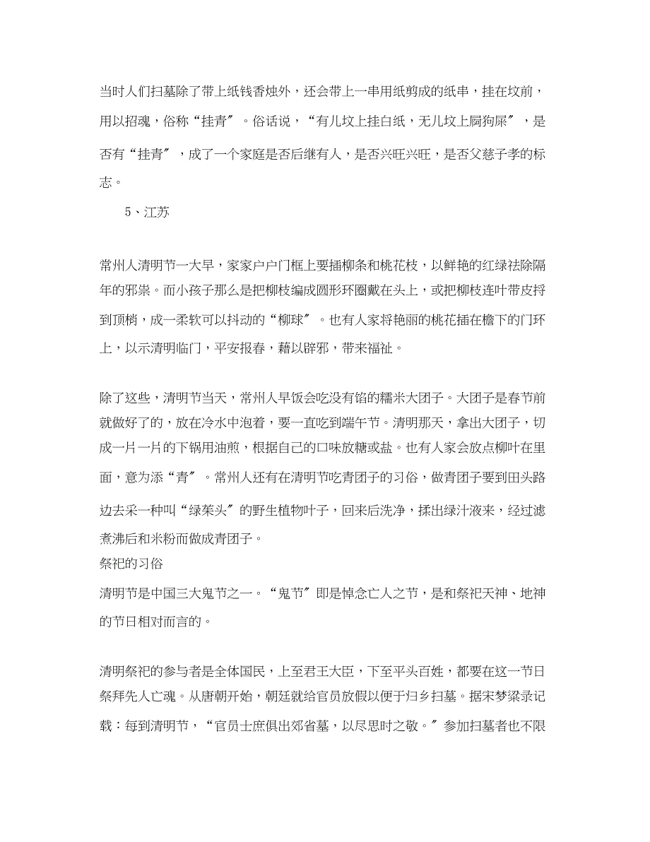 2023年中国各地清明节都有哪些习俗.docx_第3页