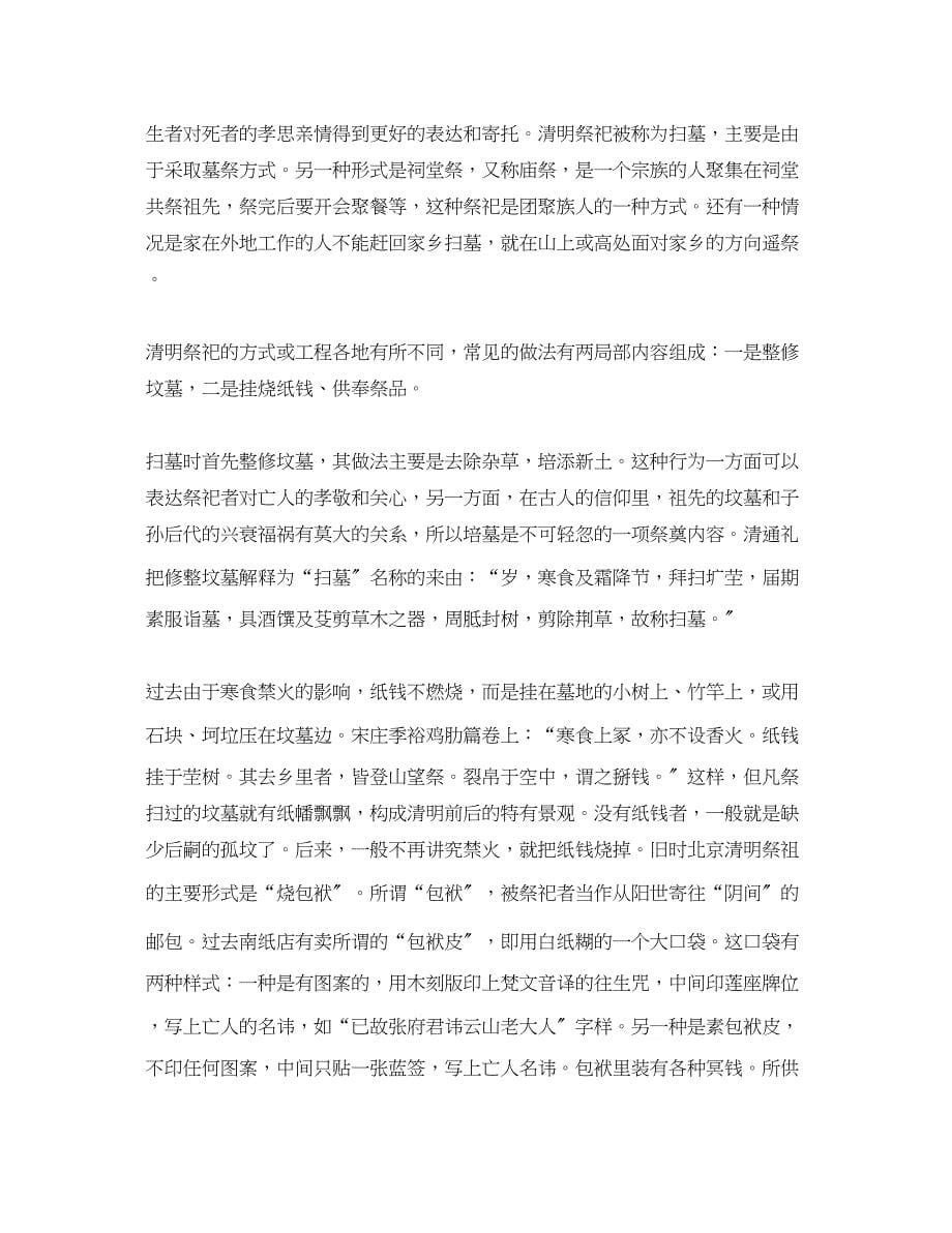 2023年中国各地清明节都有哪些习俗.docx_第5页