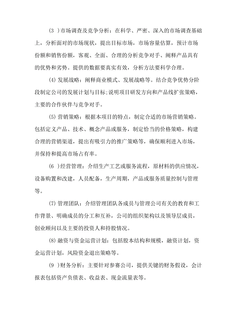 创业计划书的编写要求_第2页