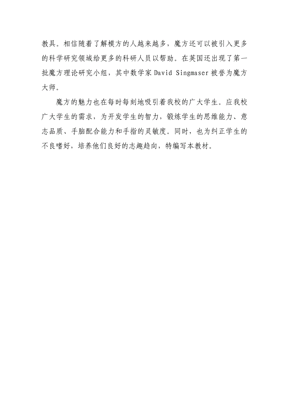 魔方教材_第3页