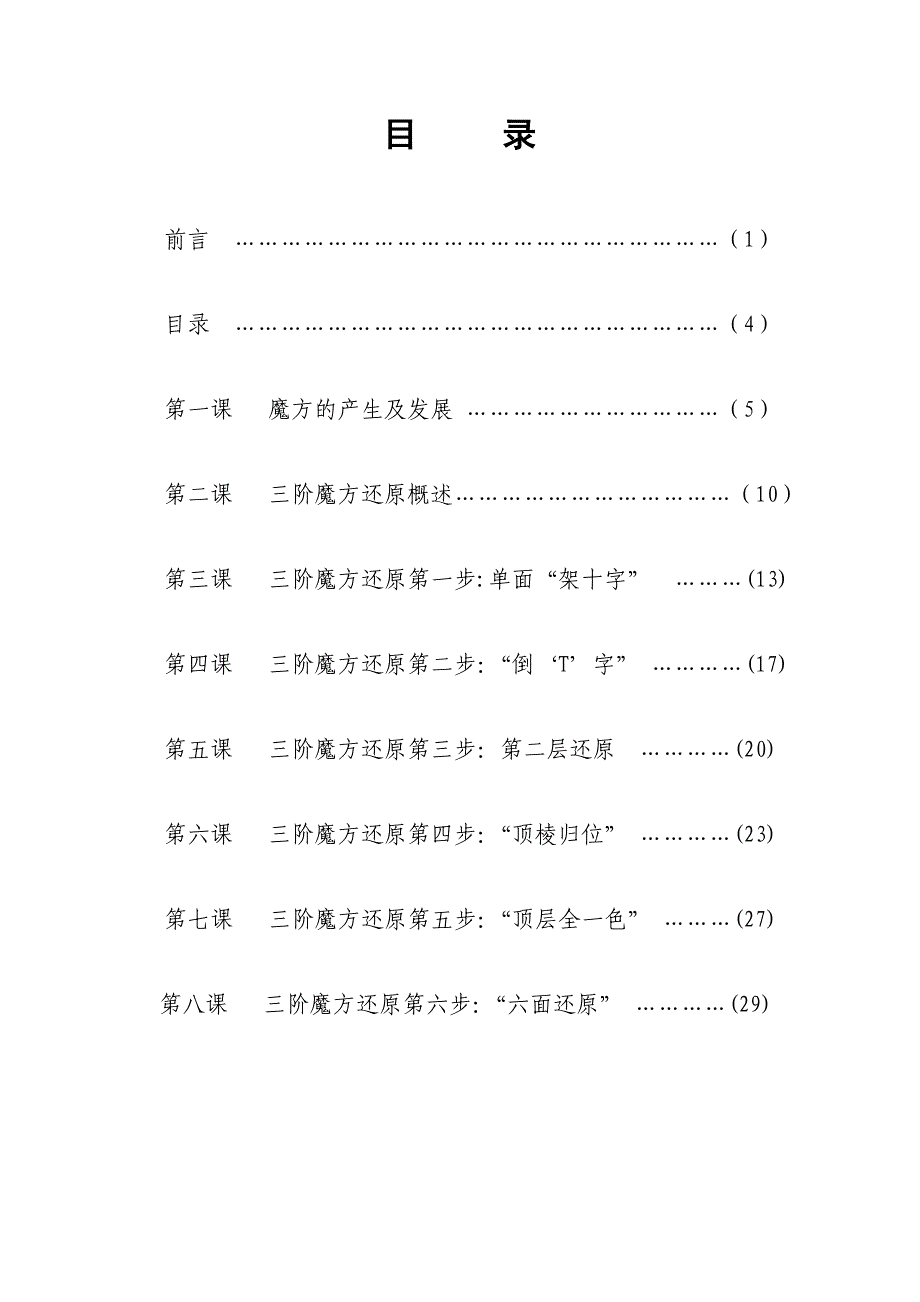 魔方教材_第4页