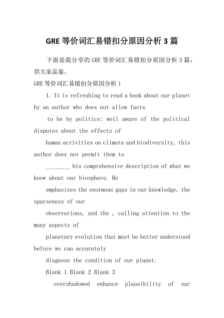 GRE等价词汇易错扣分原因分析3篇_第1页