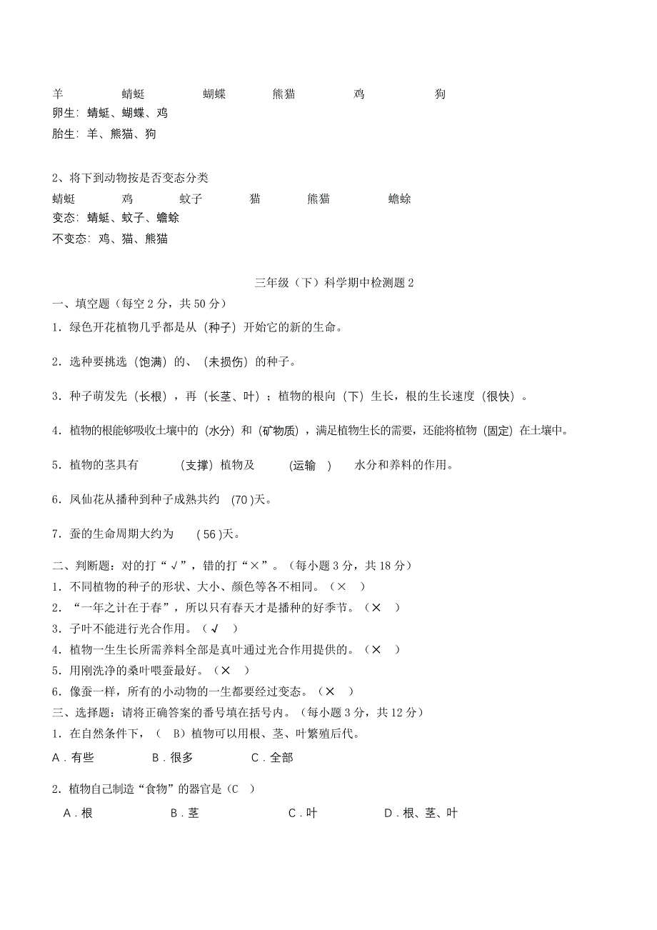 小学三年级科学下册科学复习题_第4页