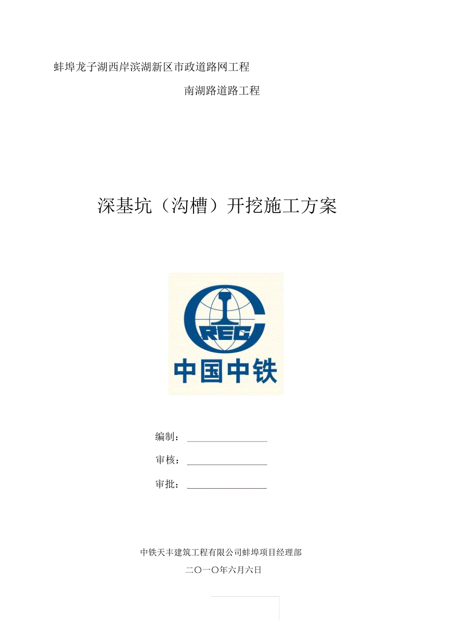 深基坑开挖施工专项方案_第1页