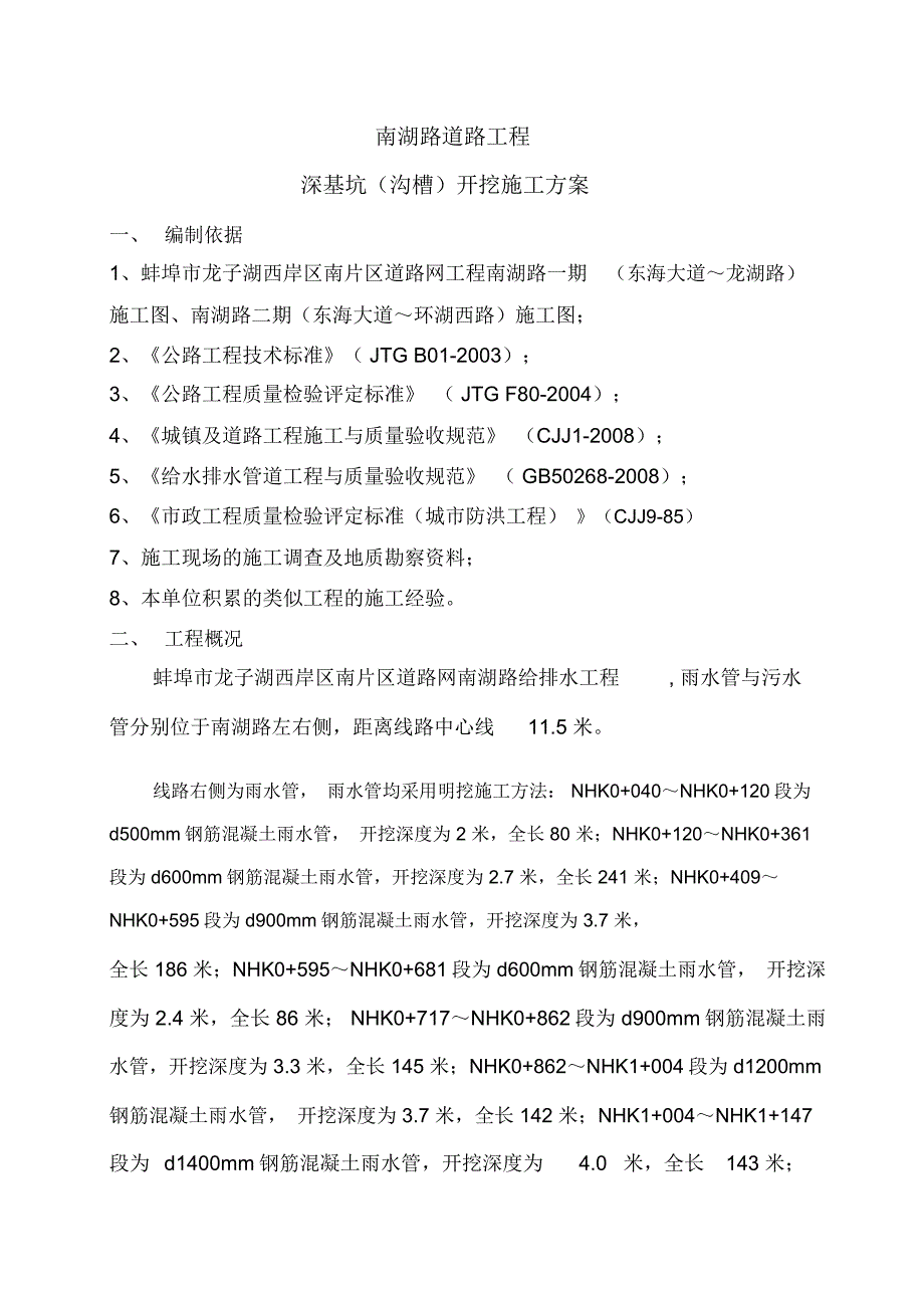 深基坑开挖施工专项方案_第2页