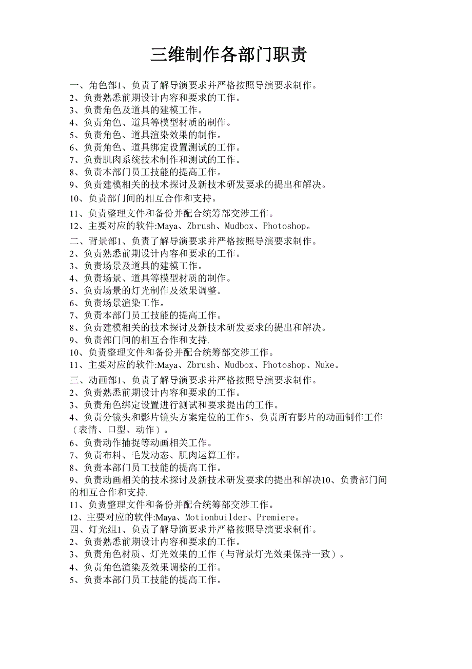 三维制作各部门职责2013_第1页