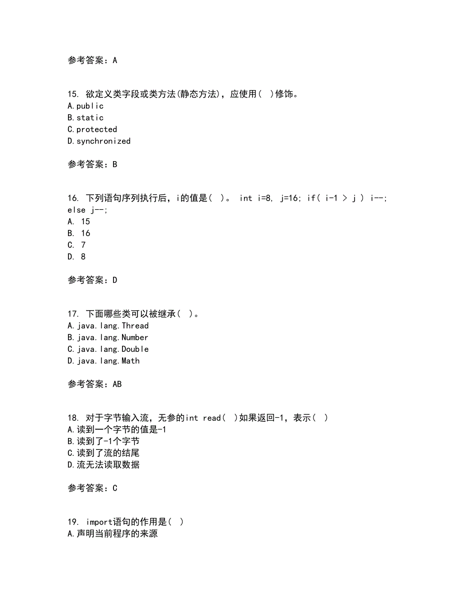 南开大学21秋《Java语言程序设计》在线作业一答案参考78_第4页