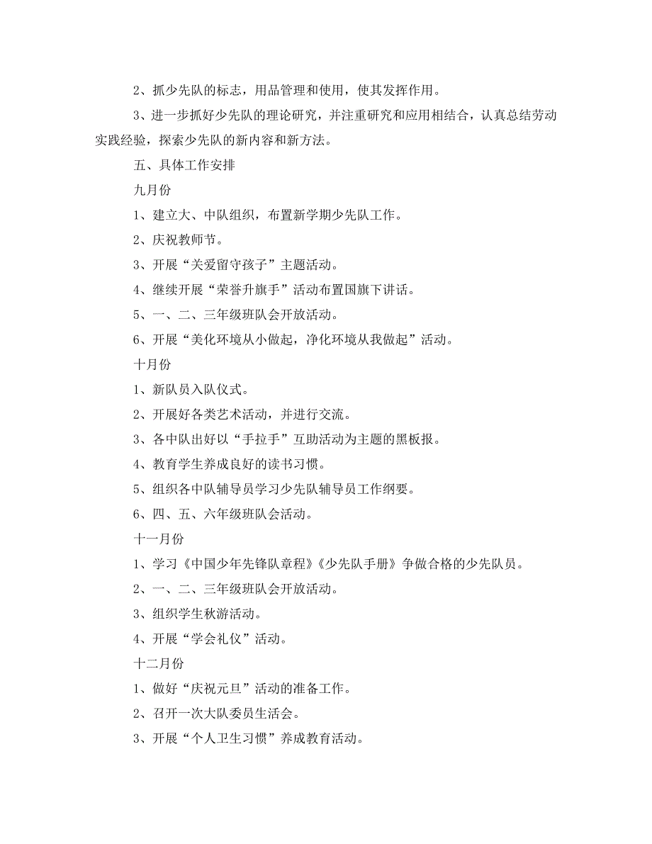 [精编]新学期少先队工作计划_第2页