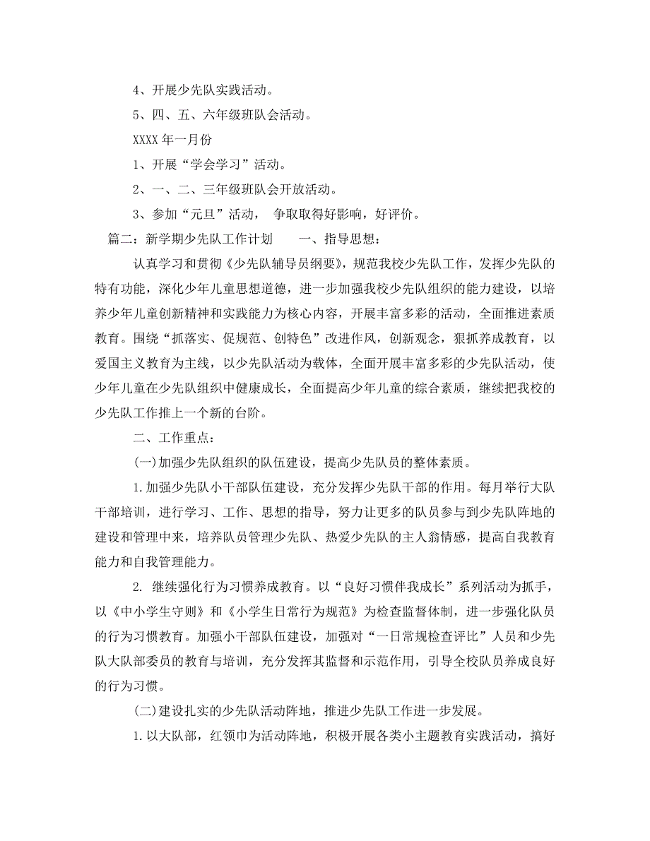 [精编]新学期少先队工作计划_第3页