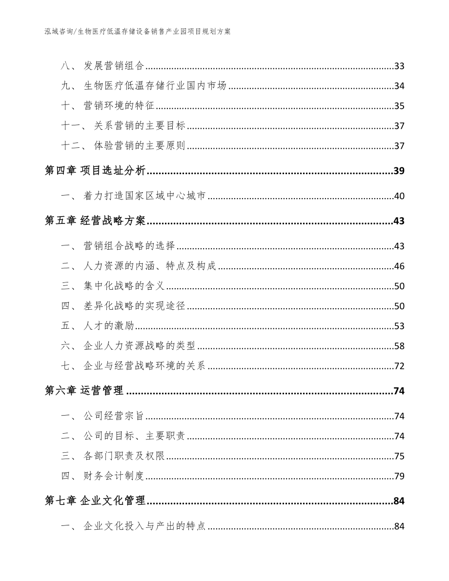 生物医疗低温存储设备销售产业园项目规划方案_参考范文_第2页