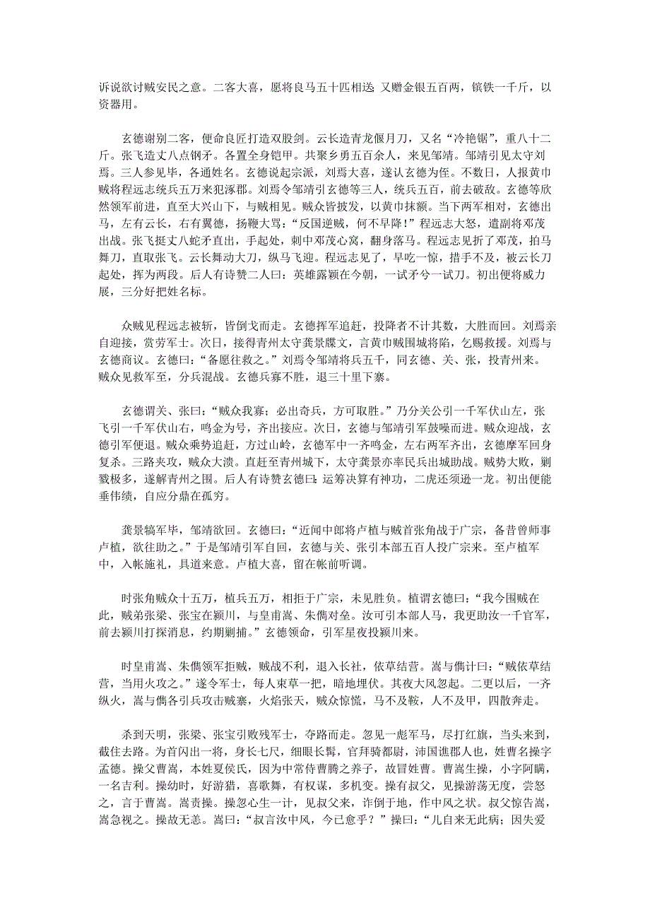 第五单元拓展阅读.doc_第4页