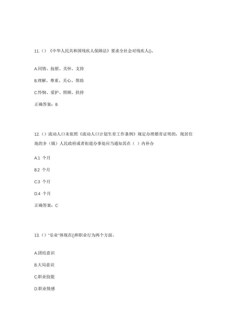 2023年广西河池市天峨县下老乡圭里村社区工作人员考试模拟试题及答案_第5页