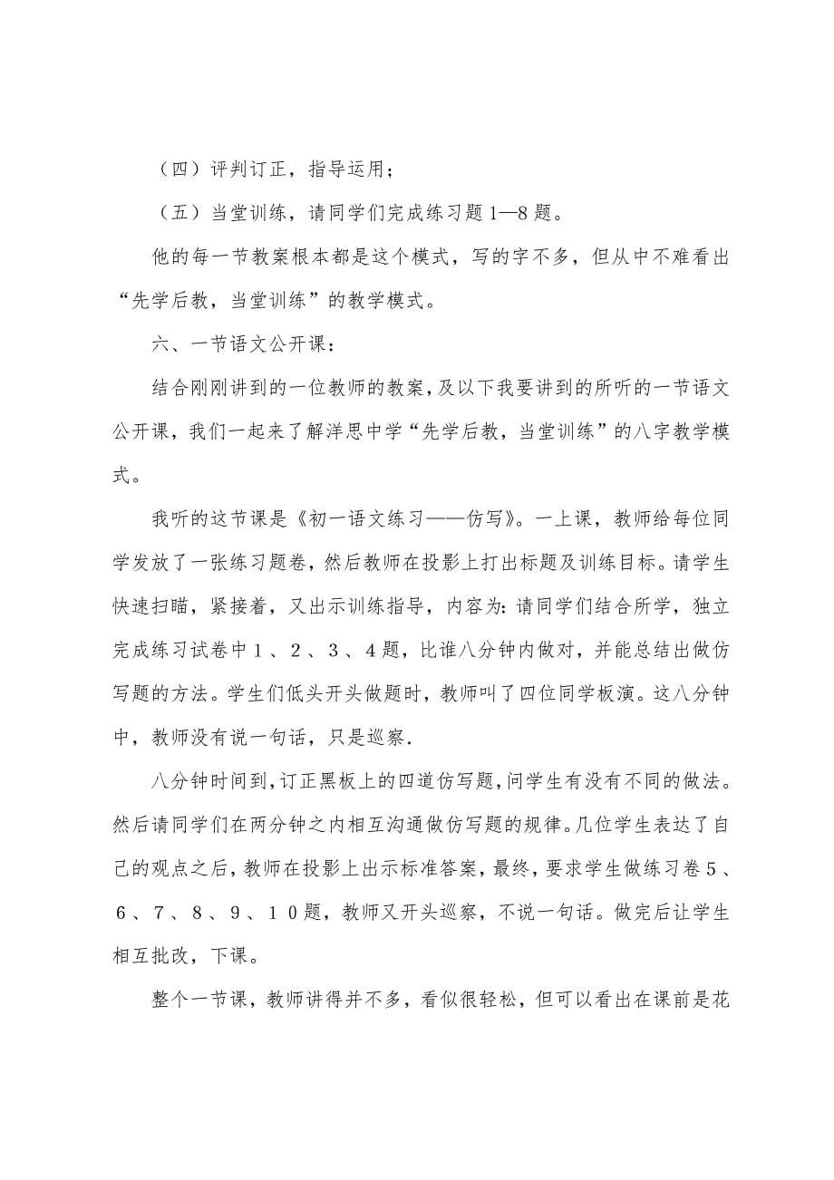 在某中学交流学习汇报材料-.docx_第5页