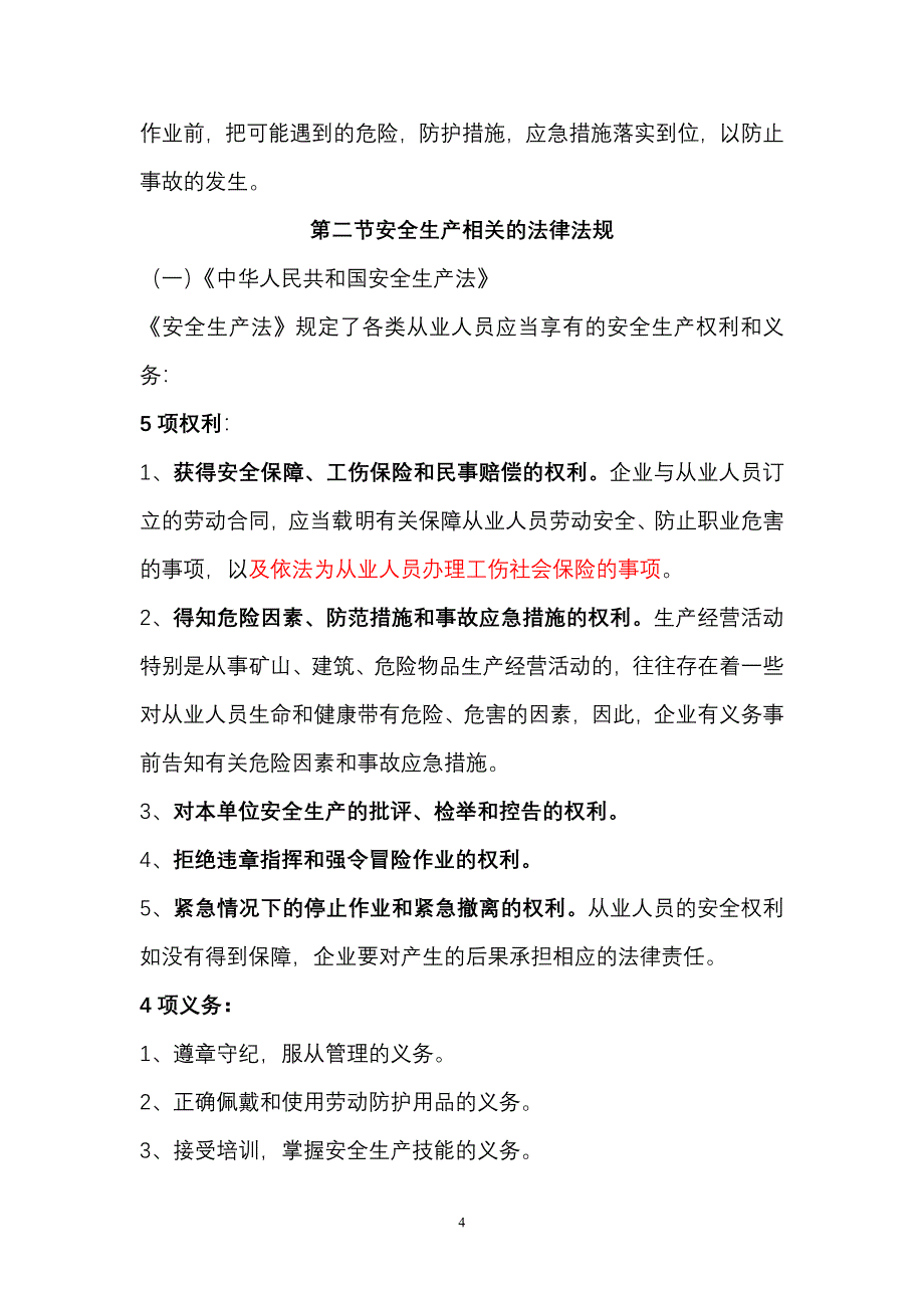 粉末冶金厂级安全教育_第4页