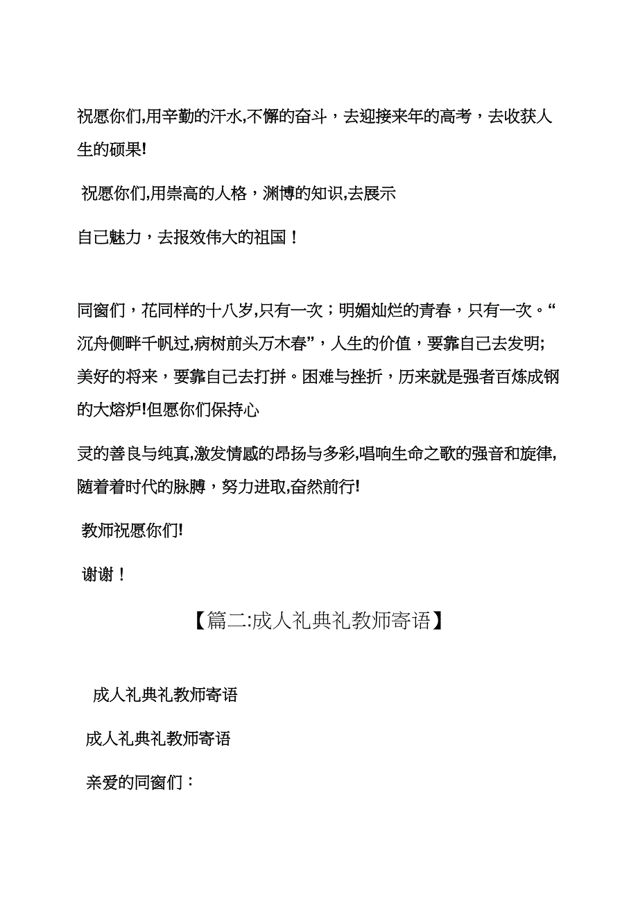 寄语大全之成人礼班主任寄语_第3页