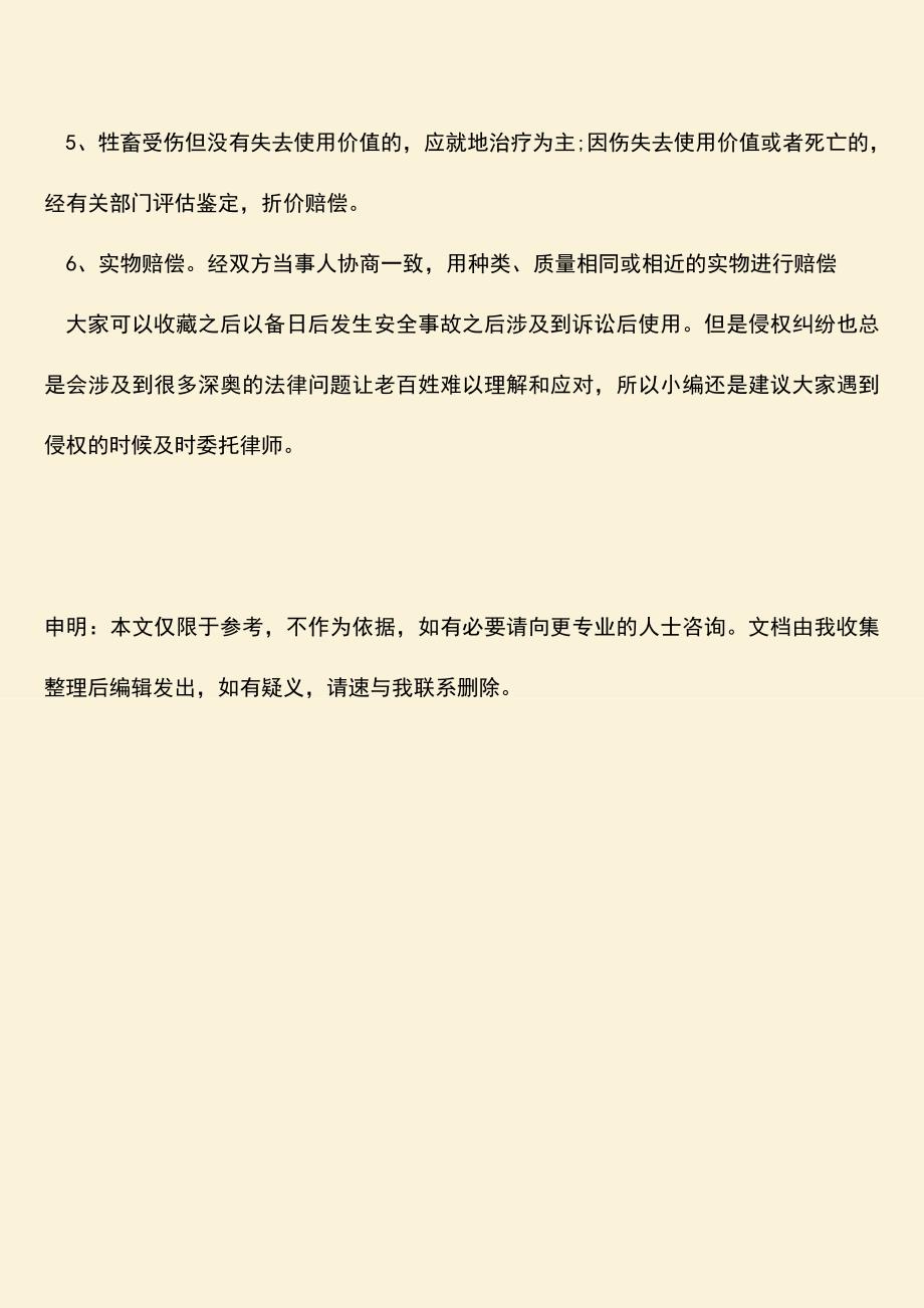 安全事故财产侵权纠纷起诉状怎么写？.doc_第3页