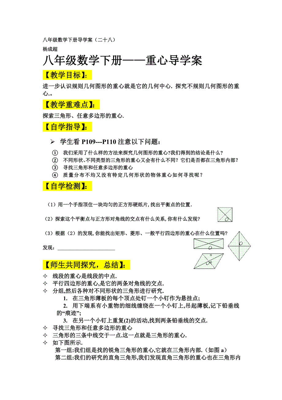 八年级数学下册重心导学案.doc_第1页