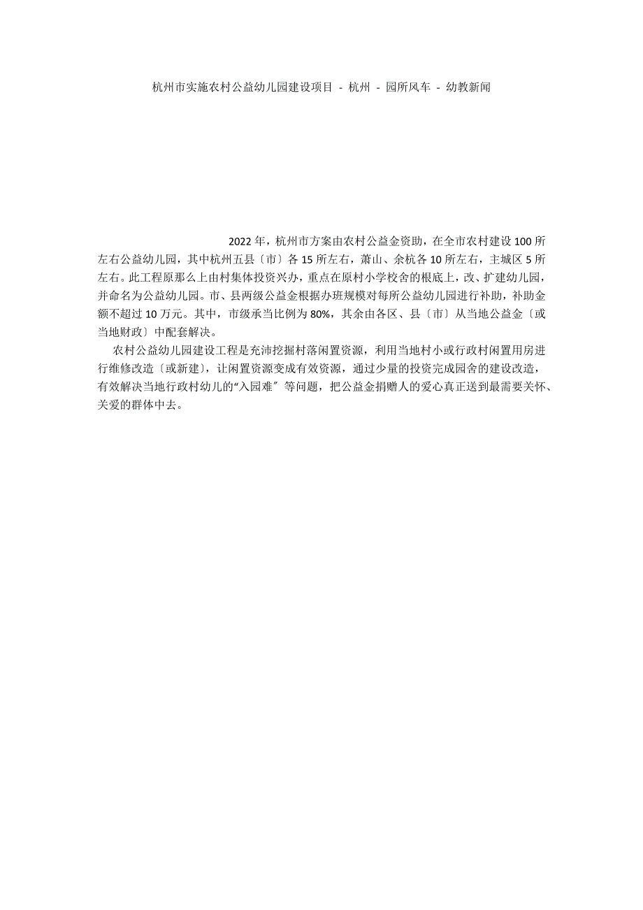 杭州市实施农村公益幼儿园建设项目杭州园所风车_第1页