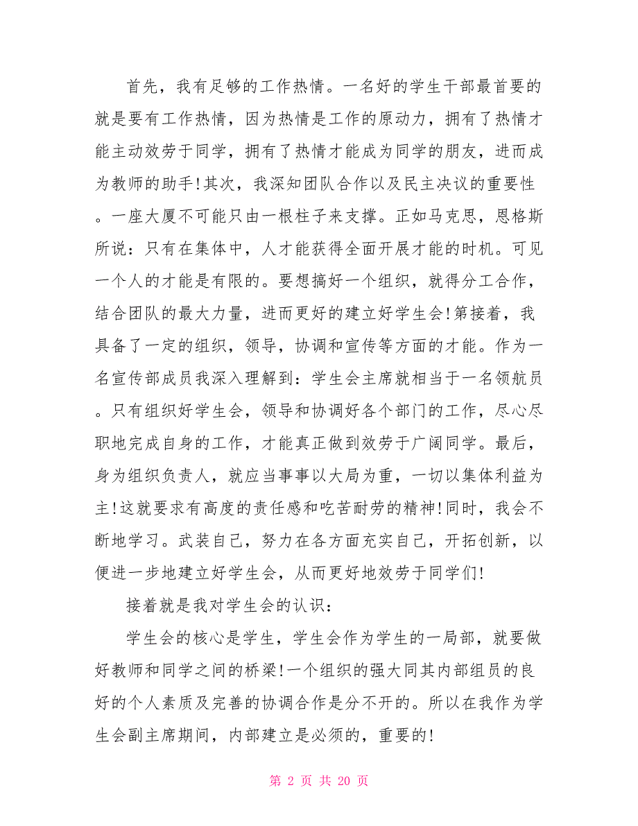 竞选学生会主席演讲稿学生会主席竞选演讲稿2022_第2页