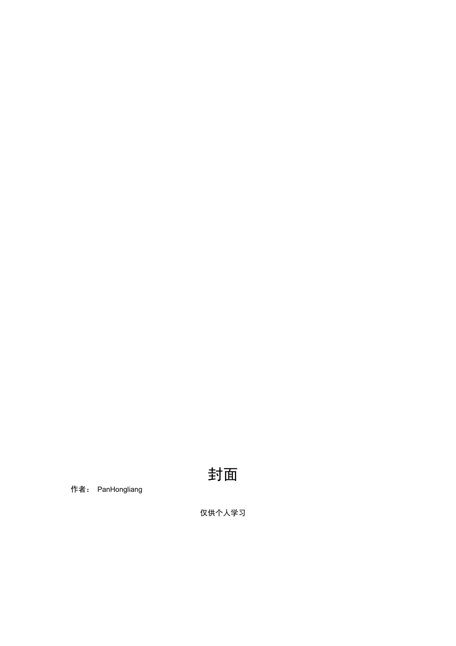 SBR法污水处理实验装置PLC控制系统方案设计书_第1页