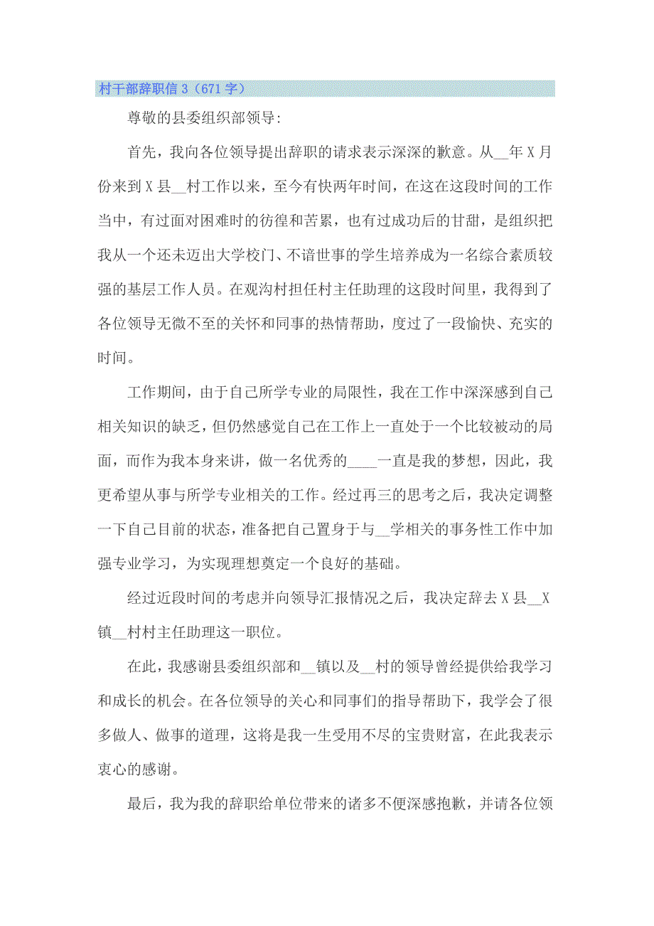 2022村干部辞职信9篇_第4页