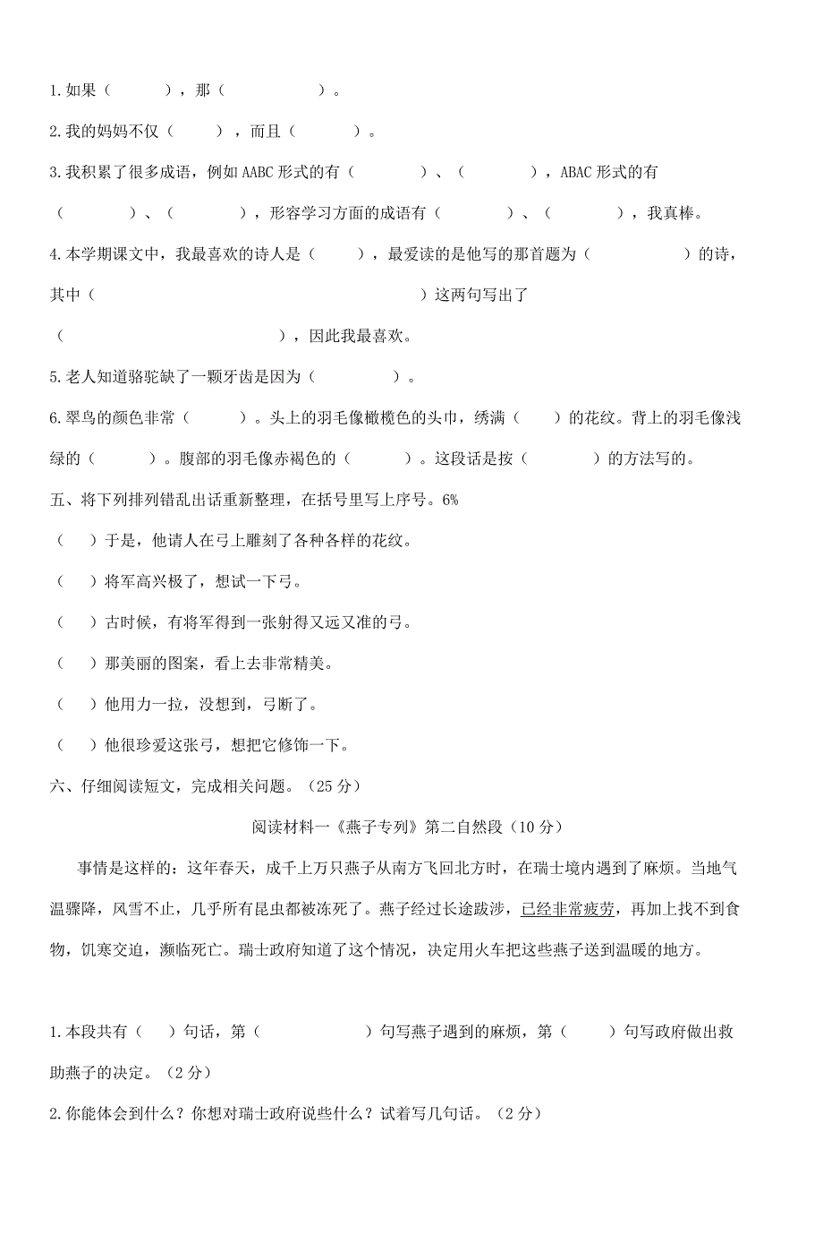 2018年新课程人教版三年级下册语文期末试卷-2_第2页