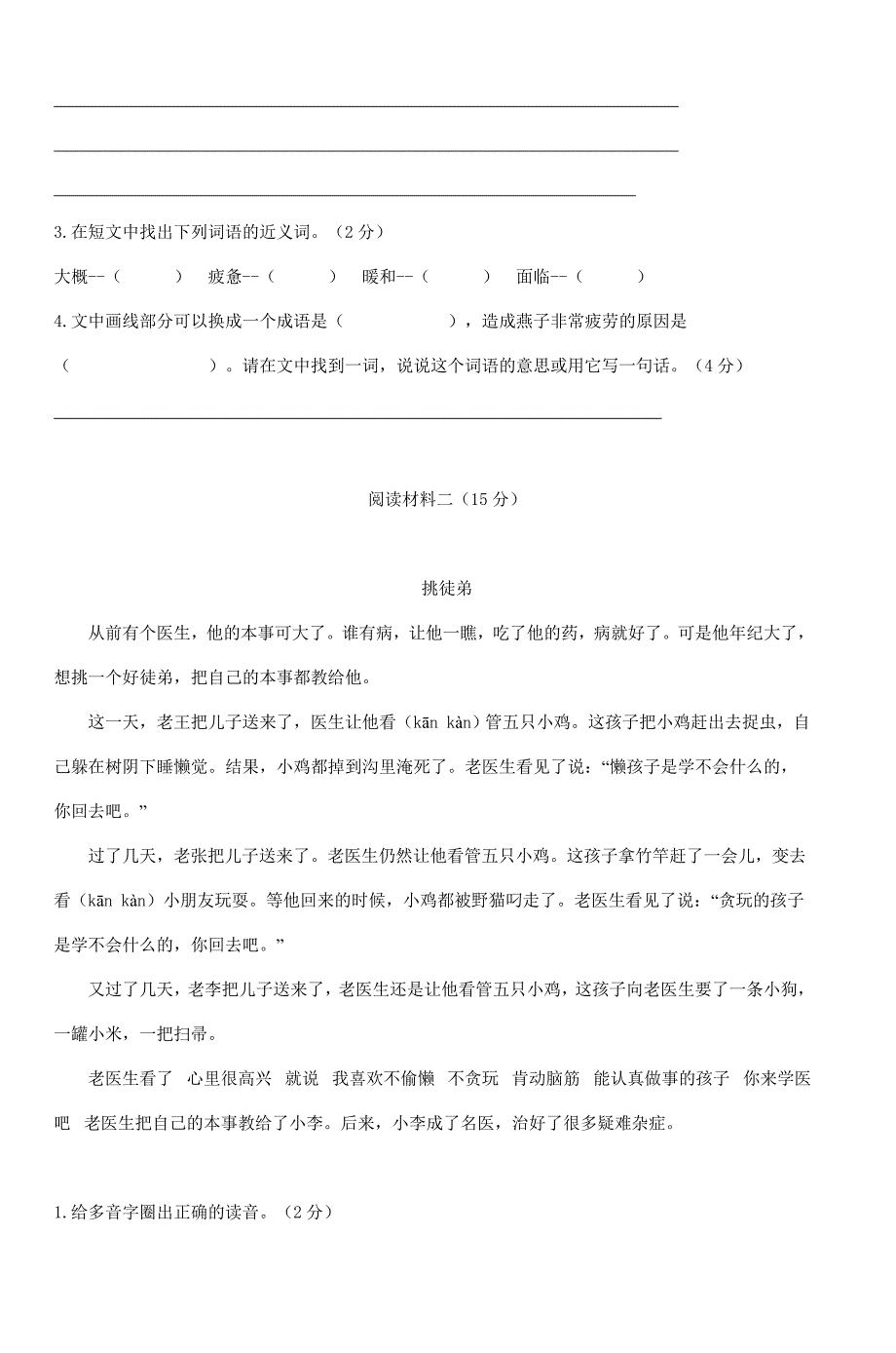 2018年新课程人教版三年级下册语文期末试卷-2_第3页