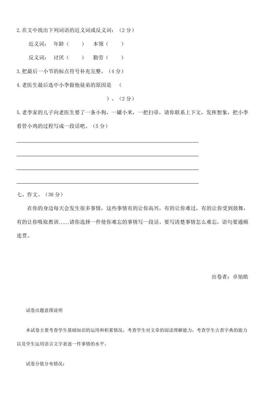 2018年新课程人教版三年级下册语文期末试卷-2_第4页