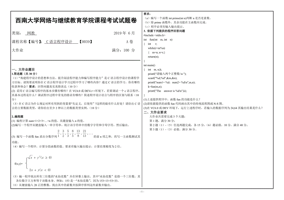 西南大学2019年[0039]《C语言》大作业（资料）_第1页