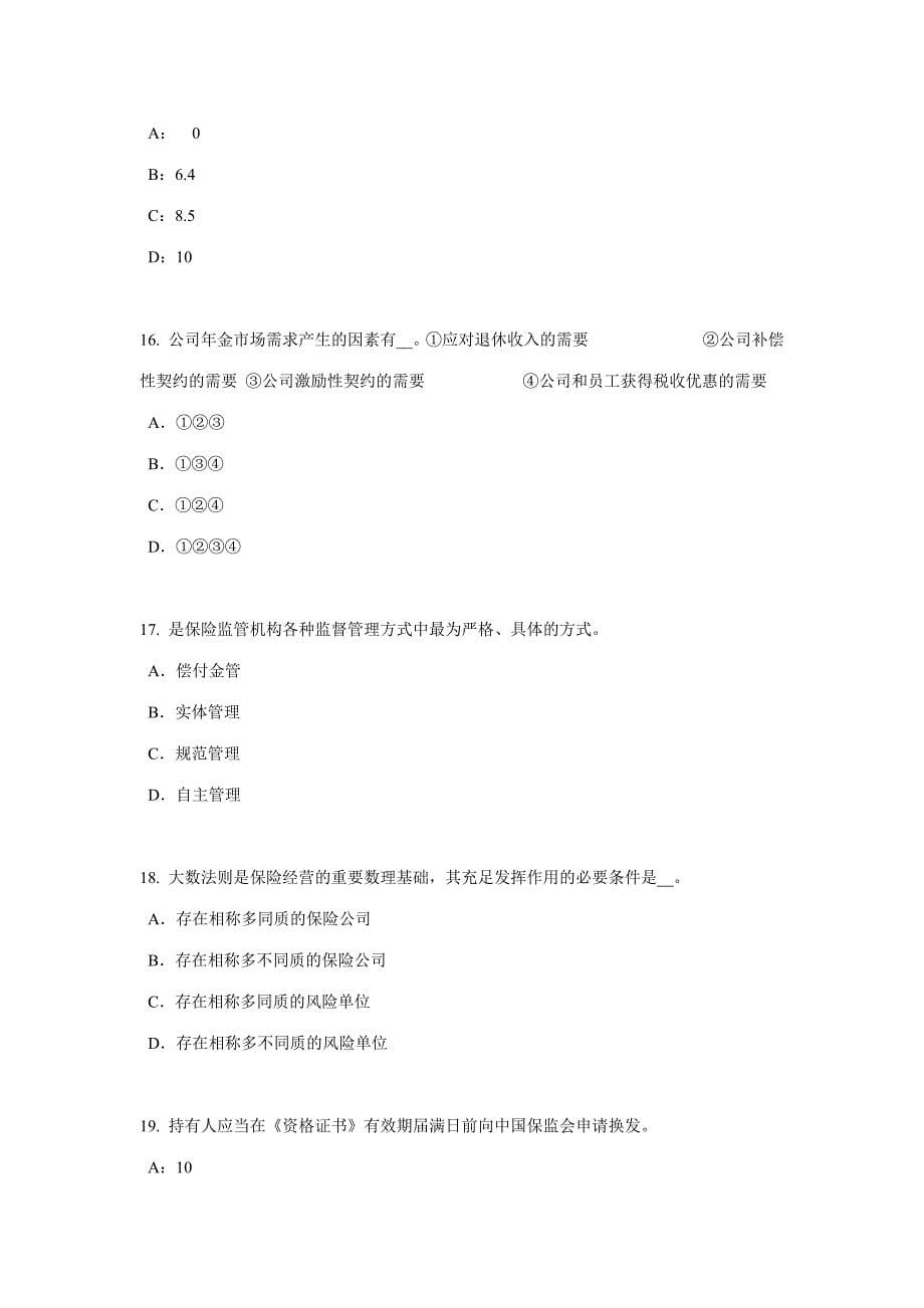 2023年青海省下半年保险推销员考试试卷.docx_第5页