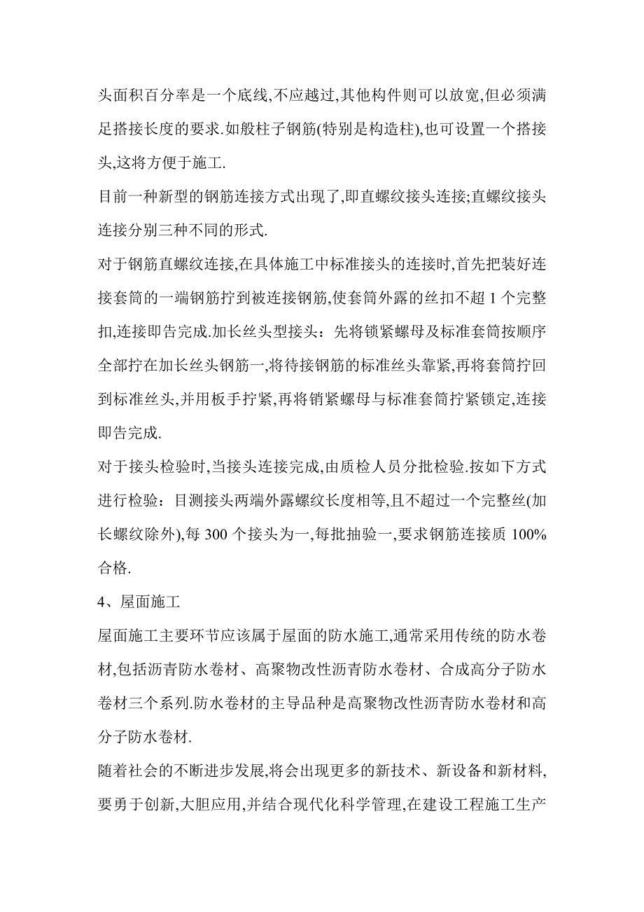 讲解建筑防水新技术应用_第4页