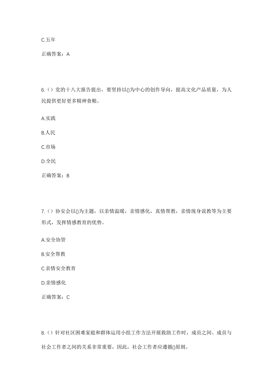 2023年黑龙江牡丹江市阳明区铁岭镇苇子沟村社区工作人员考试模拟题及答案_第3页