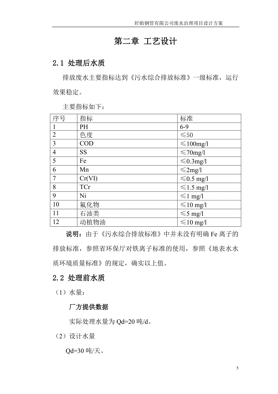 钢管厂污水处理(简易方案)_第5页