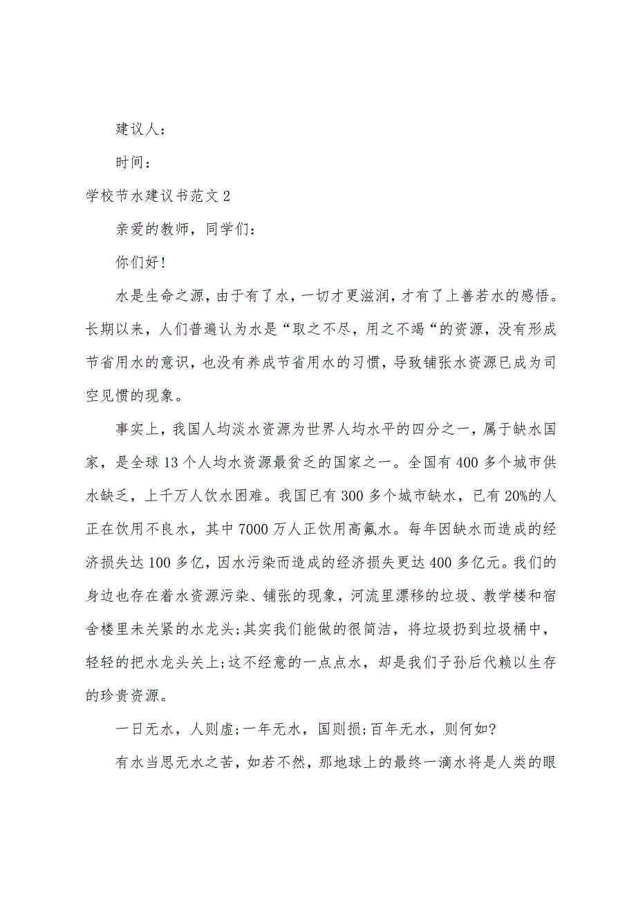 学校节水倡议书范文.docx_第2页