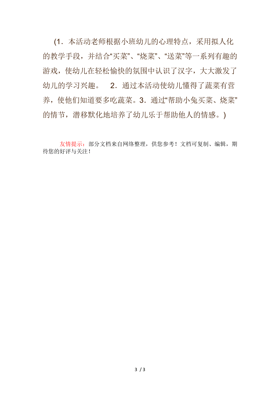 幼儿识字教学案例.李秀华_第3页