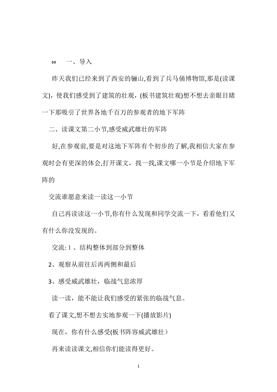 小学五年级语文教案秦始皇兵马俑第二课时教学设计之一_第1页