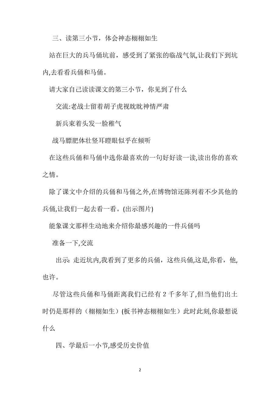 小学五年级语文教案秦始皇兵马俑第二课时教学设计之一_第2页