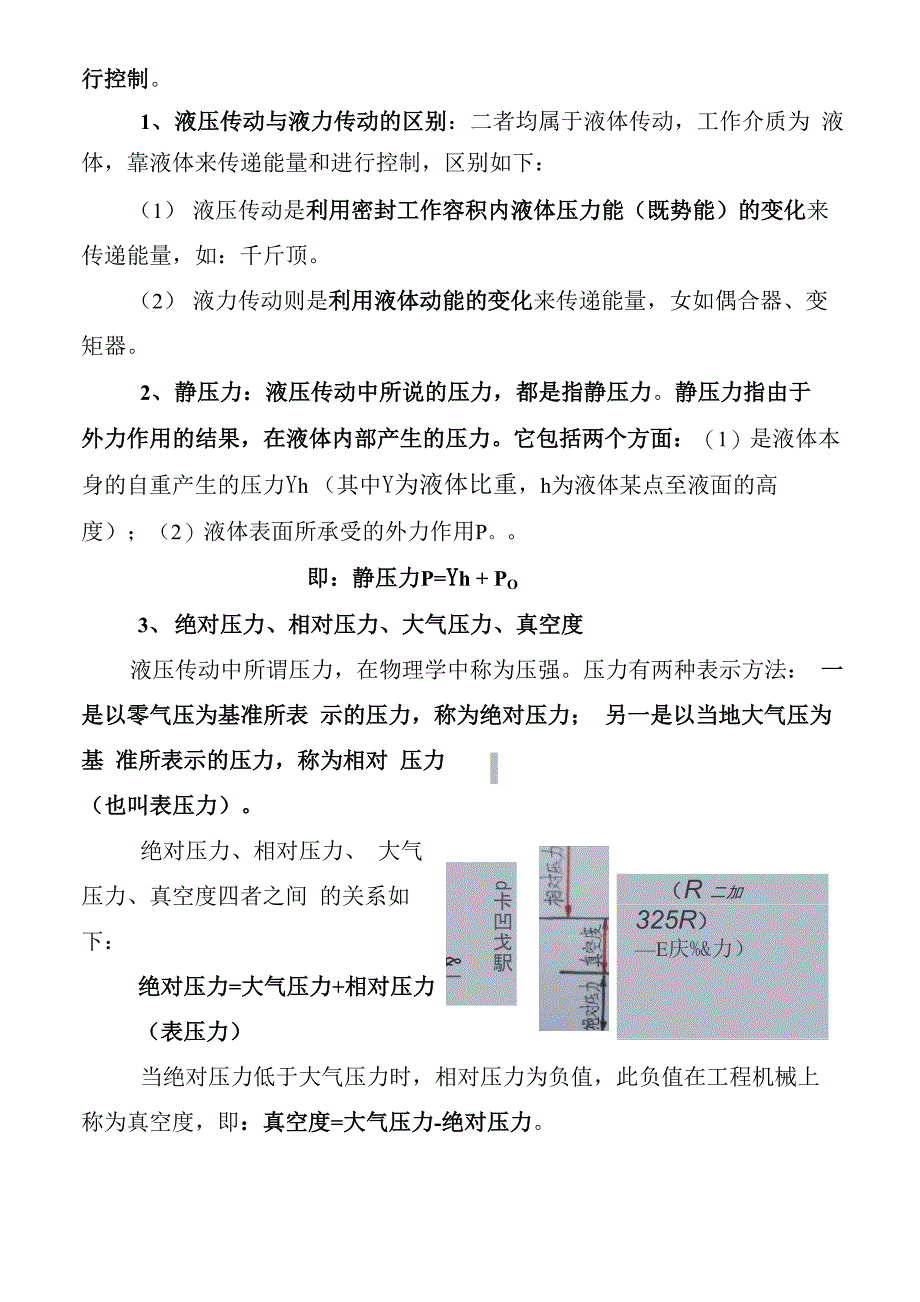 液压传动的概述_第2页