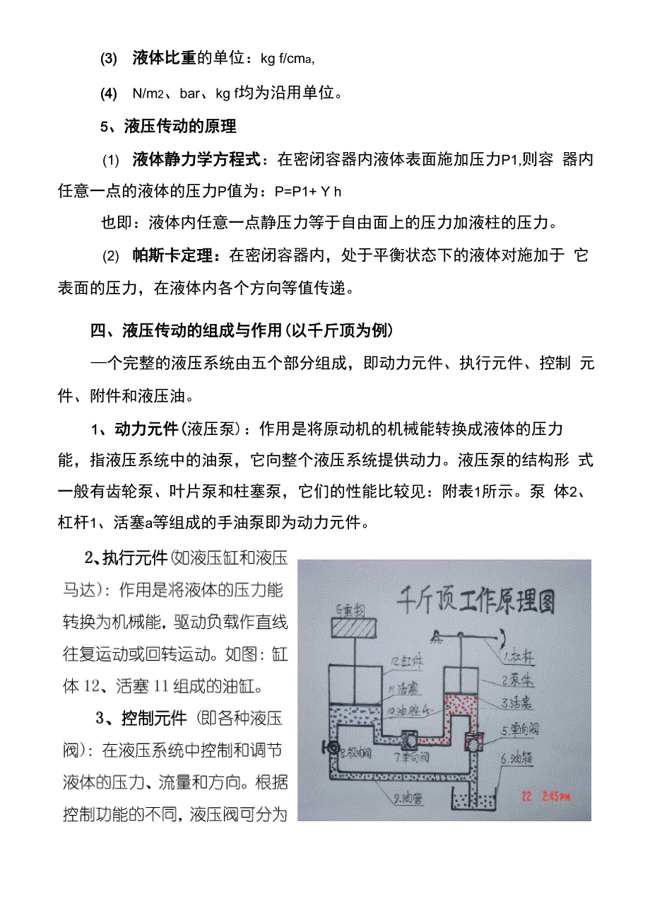 液压传动的概述_第4页