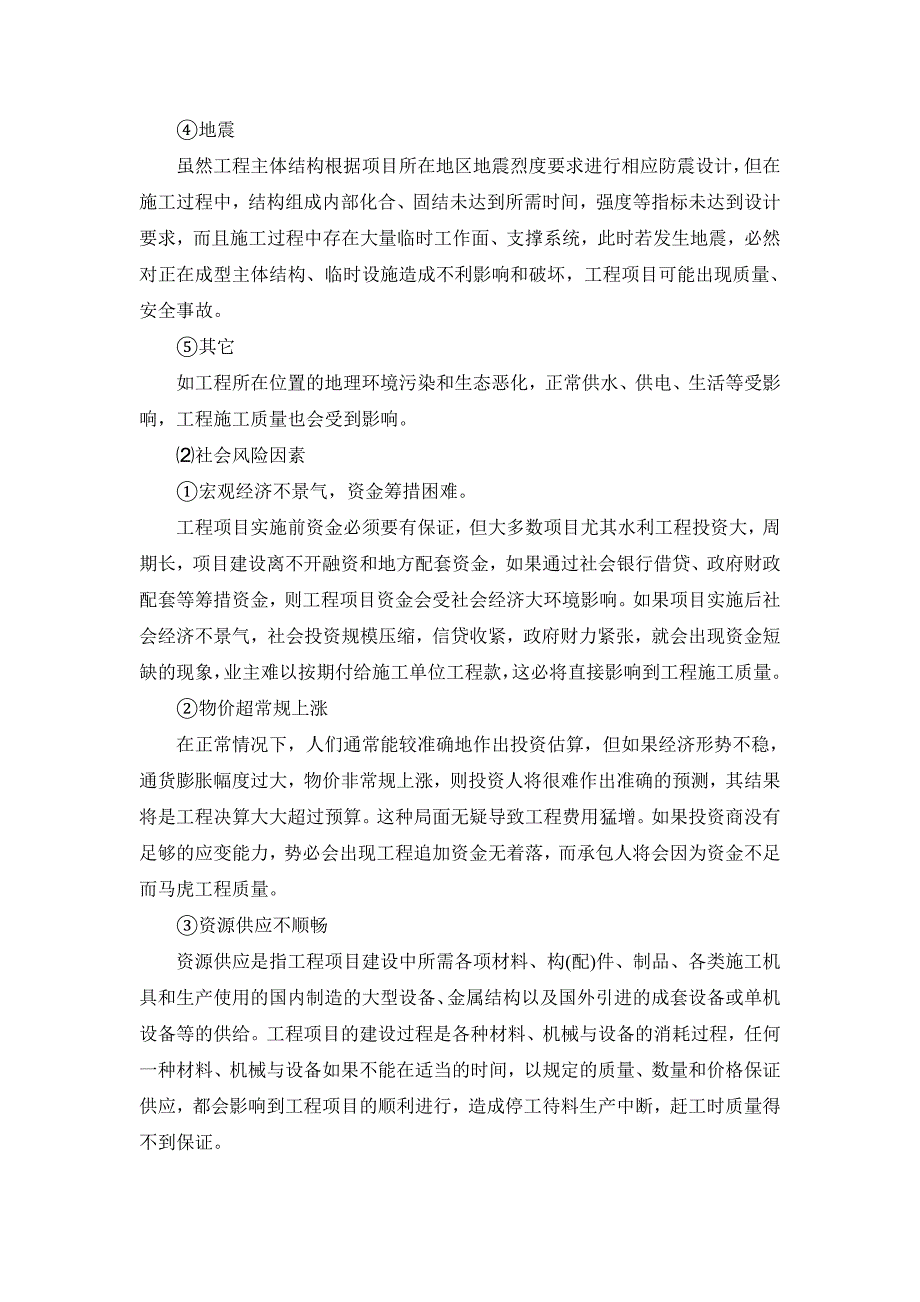 风险管理在水利工程质量管理中的运用_第4页