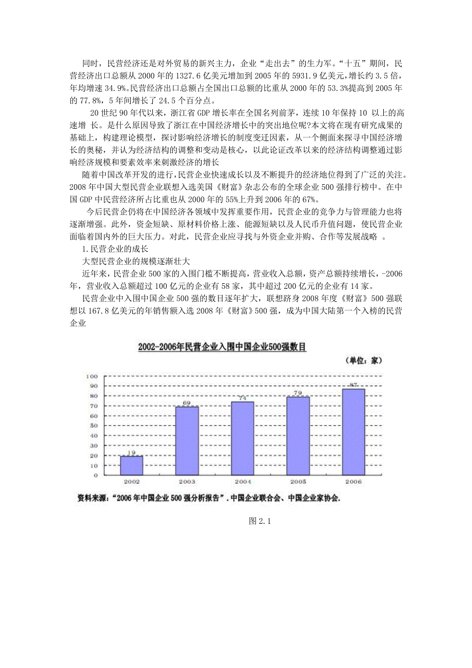 毕业论文民营企业出口占GDP比重与贸易顺差的关系分析_第4页